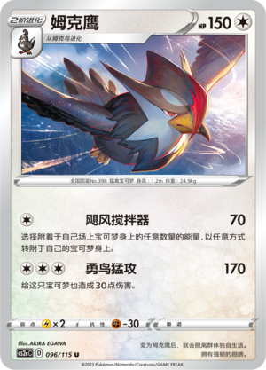 Staraptor 096/115 Vivid Portrayals: Obsidian Pokémon Karte