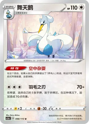 Swaroness 098/115 Vivid Portrayals: Obsidian Pokémon Karte