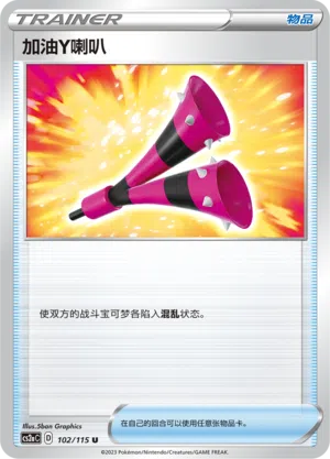 Yell-Tröte 102/115 Vivid Portrayals: Obsidian Pokémon Karte