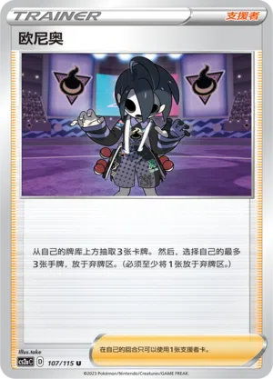 Nio 107/115 Vivid Portrayals: Obsidian Pokémon Karte
