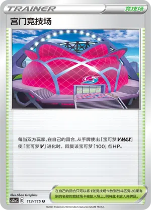 Score-Stadion 113/115 Vivid Portrayals: Obsidian Pokémon Karte