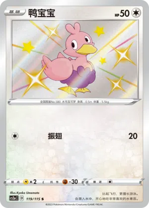 Piccolente 119/115 Vivid Portrayals: Obsidian Pokémon Karte
