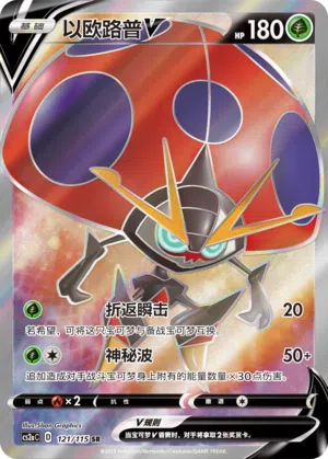 Maritellit-V 121/115 Vivid Portrayals: Obsidian Pokémon Karte