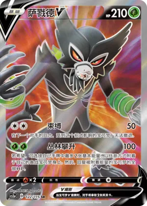 Zarude-V 122/115 Vivid Portrayals: Obsidian Pokémon Karte
