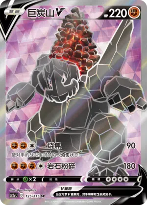 Montecarbo-V 125/115 Vivid Portrayals: Obsidian Pokémon Karte