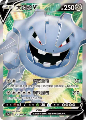 Stahlos-V 126/115 Vivid Portrayals: Obsidian Pokémon Karte