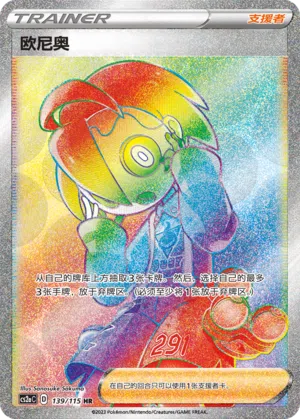 Nio 139/115 Vivid Portrayals: Obsidian Pokémon Karte