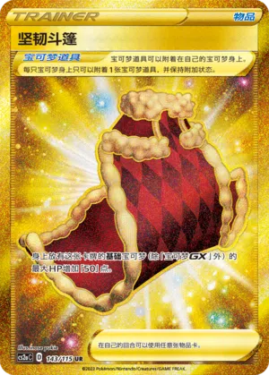 Umhang der Stärke 143/115 Vivid Portrayals: Obsidian Pokémon Karte