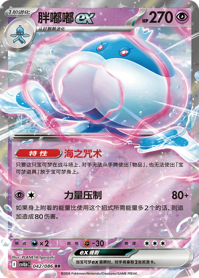 Apoquallyp ex 042/086 White Flare Pokémon Karte