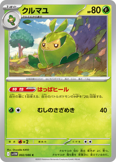 Folikon 002/086 White Flare Pokémon Karte