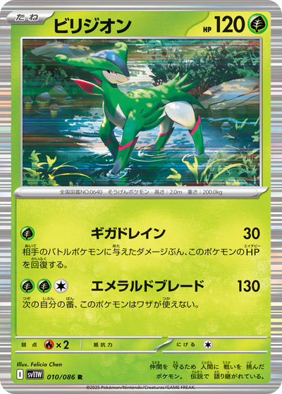 Viridium 010/086 White Flare Pokémon Karte