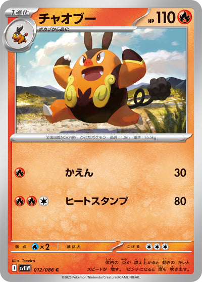 Ferkokel 012/086 White Flare Pokémon Karte