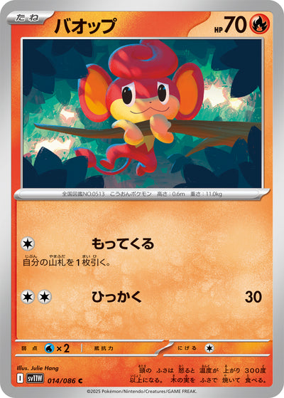 Grillmak 014/086 White Flare Pokémon Karte