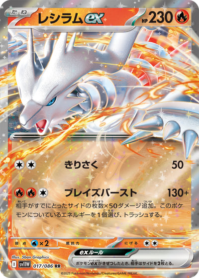 Reshiram ex 017/086 White Flare Pokémon Karte