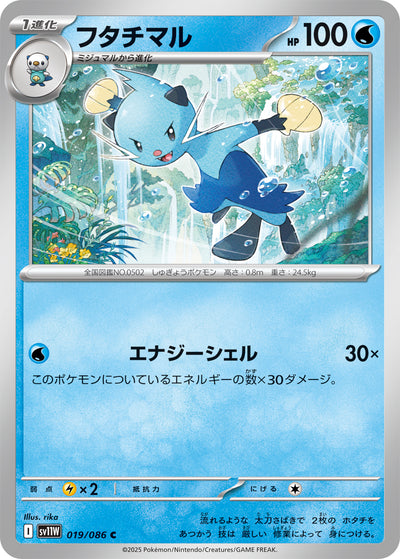 Zwottronin 019/086 White Flare Pokémon Karte