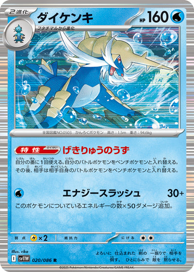 Admurai 020/086 White Flare Pokémon Karte