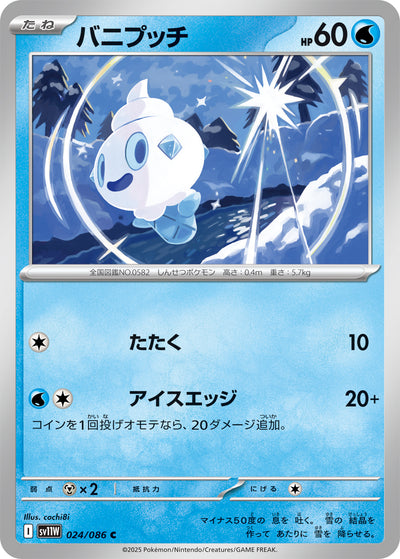 Gelatini 024/086 White Flare Pokémon Karte