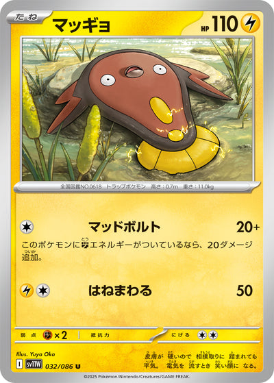 Flunschlik 032/086 White Flare Pokémon Karte