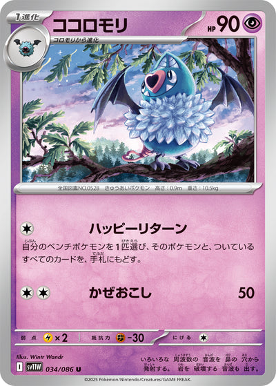 Fletiamo 034/086 White Flare Pokémon Karte