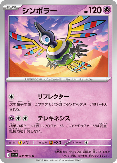 Symvolara 035/086 White Flare Pokémon Karte