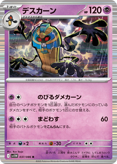 Echnatoll 037/086 White Flare Pokémon Karte