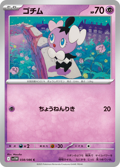 Mollimorba 038/086 White Flare Pokémon Karte