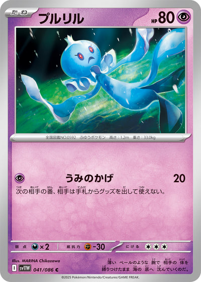 Quabbel 041/086 White Flare Pokémon Karte