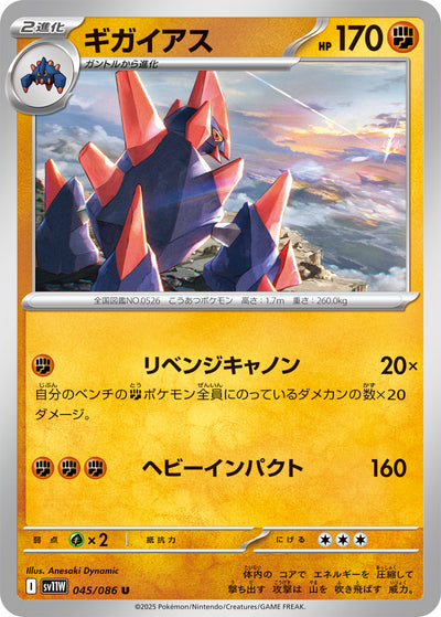 Brockoloss 045/086 White Flare Pokémon Karte