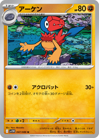 Flapteryx 047/086 White Flare Pokémon Karte