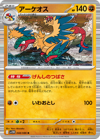 Aeropteryx 048/086 White Flare Pokémon Karte