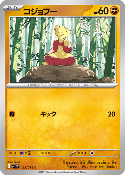 Lin-Fu 049/086 White Flare Pokémon Karte