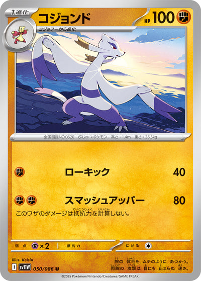 Wie-Shu 050/086 White Flare Pokémon Karte