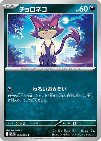 Felilou 052/086 White Flare Pokémon Karte
