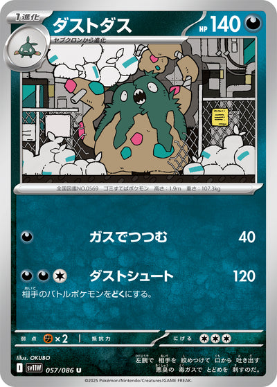 Deponitox 057/086 White Flare Pokémon Karte