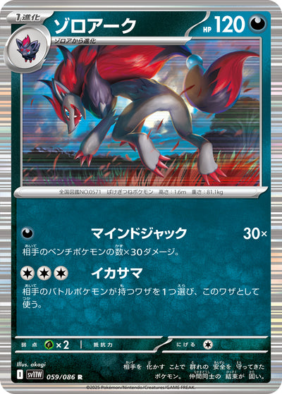 Zoroark 059/086 White Flare Pokémon Karte