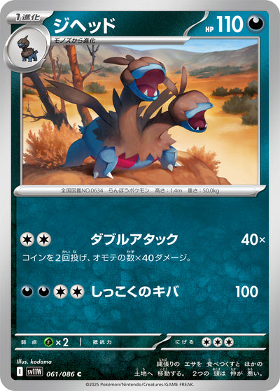 Duodino 061/086 White Flare Pokémon Karte