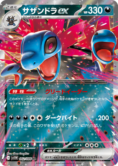 Trikephalo ex 062/086 White Flare Pokémon Karte