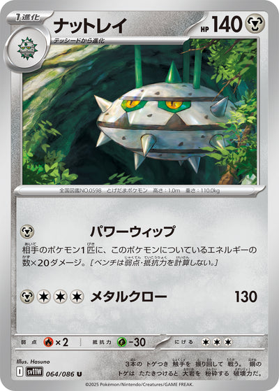 Tentantel 064/086 White Flare Pokémon Karte