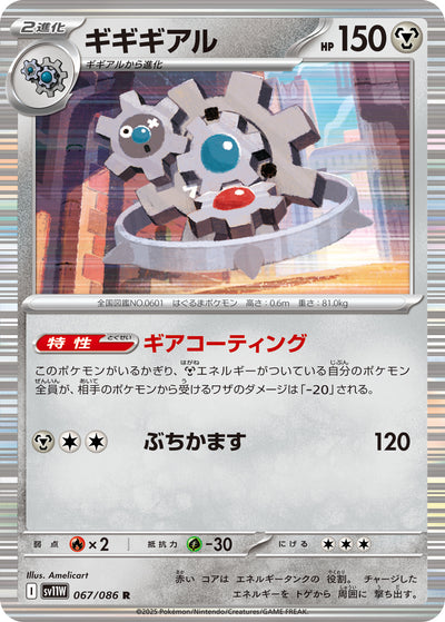 Klikdiklak 067/086 White Flare Pokémon Karte