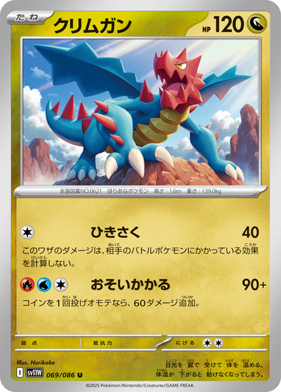 Shardrago 069/086 White Flare Pokémon Karte