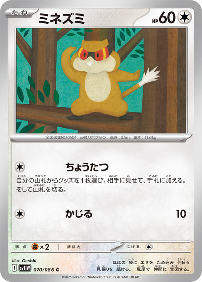 Nagelotz 070/086 White Flare Pokémon Karte