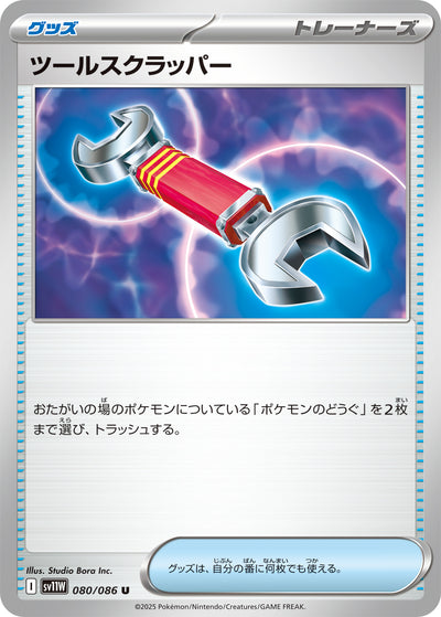 Ausrüstungsentsorger 080/086 White Flare Pokémon Karte