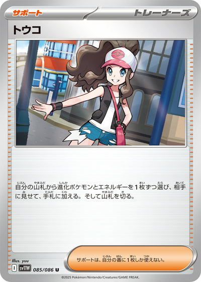 Lotta 085/086 White Flare Pokémon Karte