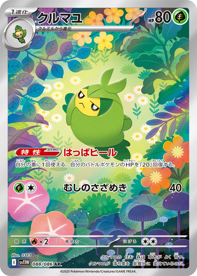 Folikon 088/086 White Flare Pokémon Karte