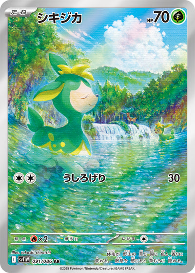 Sesokitz 091/086 White Flare Pokémon Karte