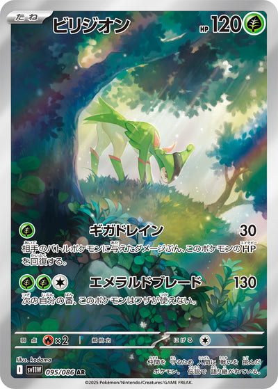 Viridium 095/086 White Flare Pokémon Karte