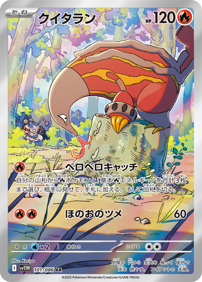 Furnifraß 101/086 White Flare Pokémon Karte
