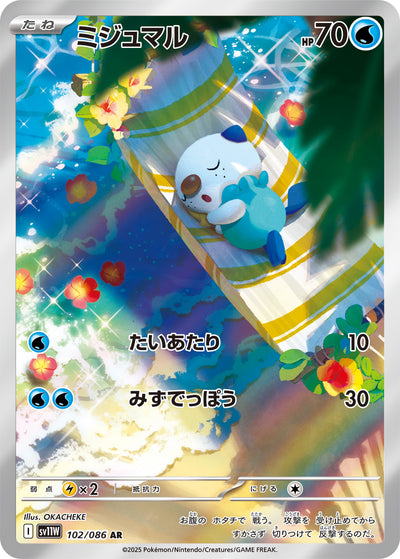 Ottaro 102/086 White Flare Pokémon Karte