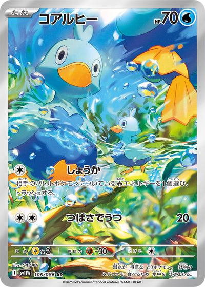 Piccolente 106/086 White Flare Pokémon Karte