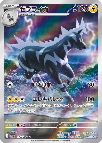 Zebritz 112/086 White Flare Pokémon Karte